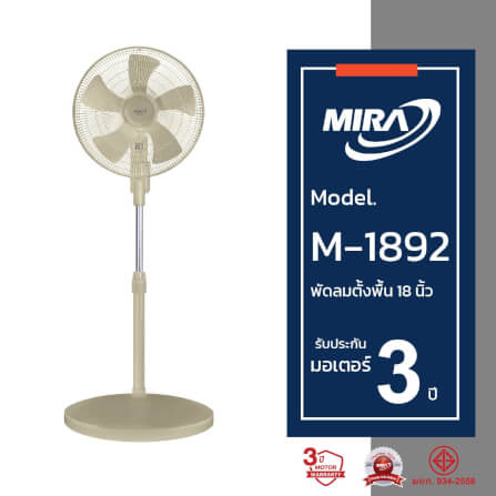 พัดลมตั้งพื้น 18 นิ้ว MIRA M-1892 LATTE_3